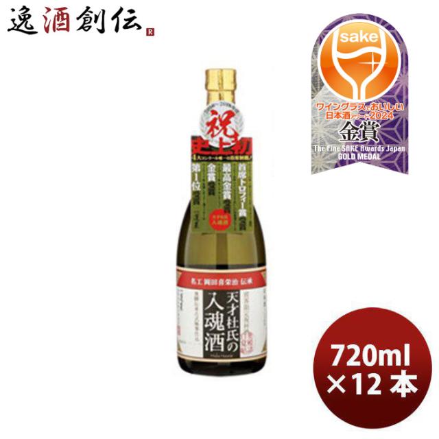 飛騨 渡辺酒造店 蓬莱 輝かしい才能杜氏の爾汝の交わり酒 720ml 12本 1入れもの 御父っつぁん 生まれ落ちる日 差し上げ物 父の日 差し上げ物