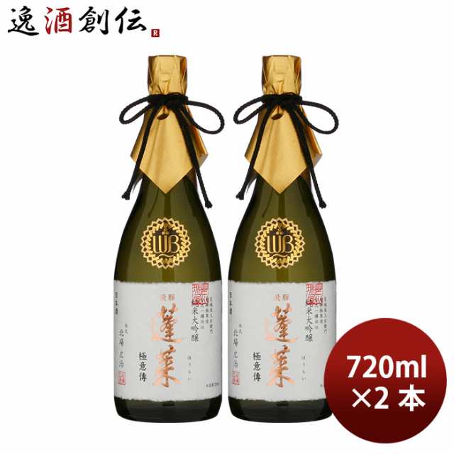 日本酒 純米大吟醸 極意傳 蓬莱 720ml 2本 渡辺酒造店