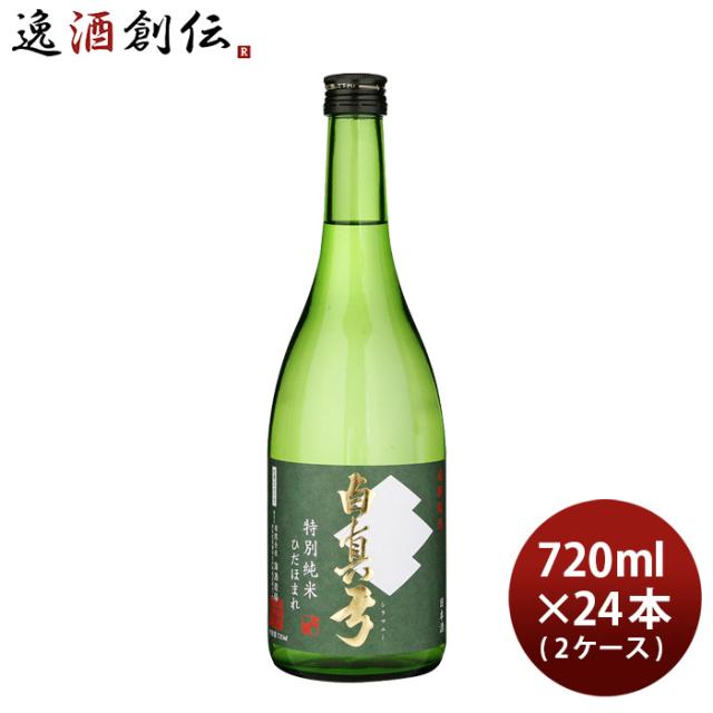 日本酒 白真弓 特別純米 ひだほまれ 720ml × 2ケース / 24本 蒲酒造場 飛騨 お酒の通販は