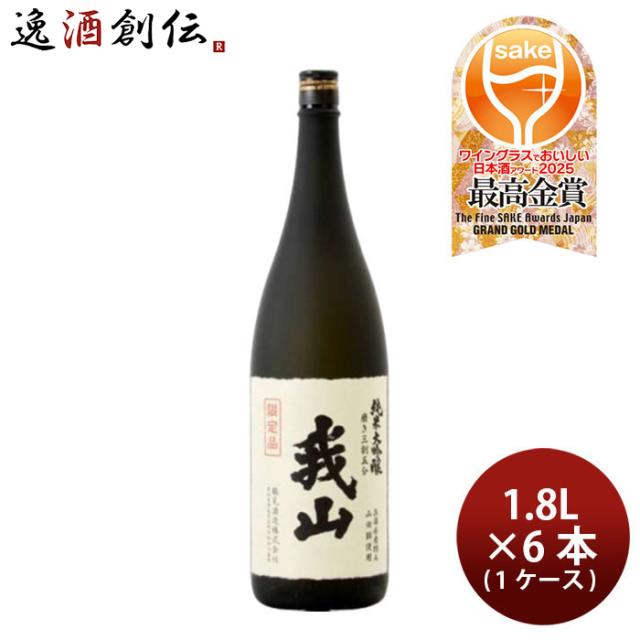 日本酒 純米大吟醸 我山 1800ml 1.8L × 1ケース / 6本 鶴見酒造 ギフト 直送 お酒 春 バレンタイン のし・ギフト対応不可