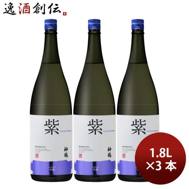 日本酒 神鶴 紫 吟醸 1800ml 1.8L 3本 鶴見酒造 ギフトの通販は