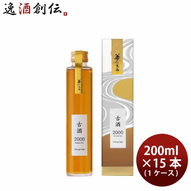 日本酒 古酒 純米熟成酒 夢乃寒梅 2000年 化粧箱入り 200ml × 1ケース / 15本 鶴見酒造 ギフト 贈り物