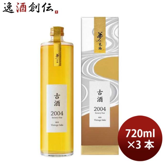日本酒 古酒 純米熟成酒 夢乃寒梅 2004年 化粧箱入り 720ml 3本 鶴見酒造 ギフト 贈り物の通販は