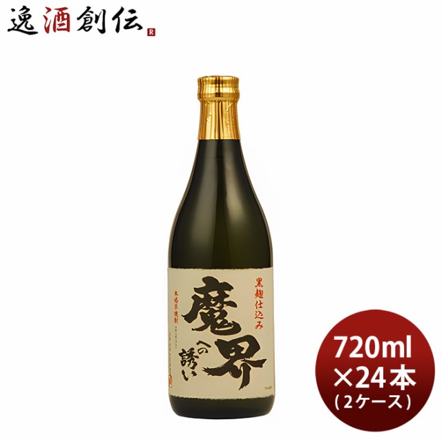 芋焼酎 焼酎 25度 黒麹 魔界への誘い 720ml × 2ケース / 24本 光武酒造場 ハロウィン イベント ギフト