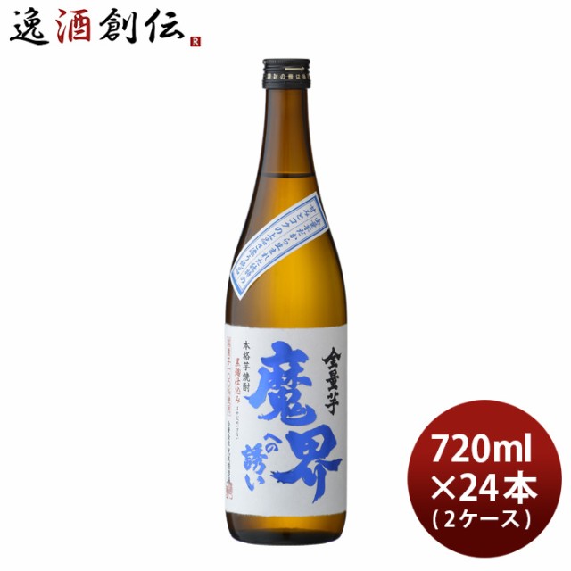 芋焼酎 全量芋 魔界への誘い 25度 720ml × 2ケース / 24本 焼酎 光武酒造場 お酒