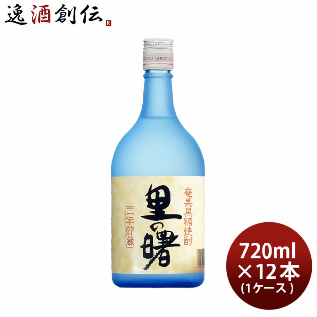 お歳暮 里の曙 25度 720ml 12本 1ケース 焼酎 奄美黒糖焼酎 町田酒造