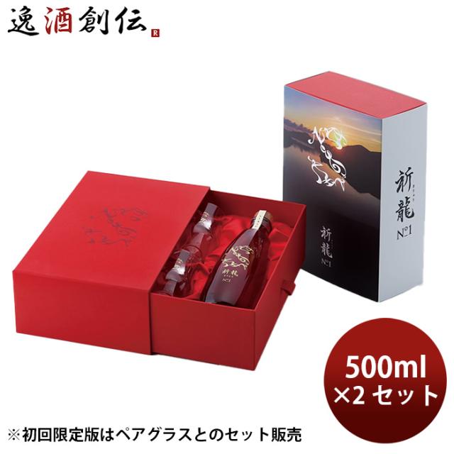 焼酎 黒糖焼酎 40度 祈龍 Ｎｏ１ 初回限定ver直送500ml × 1ケース / 2本 町田酒造 贈答 父の日 ギフト