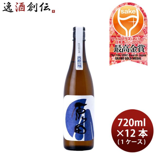 日本酒 原田 特別純米酒 西都の雫 720ml × 1ケース / 12本 はつもみぢ WGO 父の日 ギフト