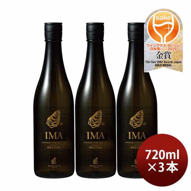 IMA 牡蠣のための日本酒 720ml 3本 日本酒 今代司酒造 五百万石 お酒の通販は