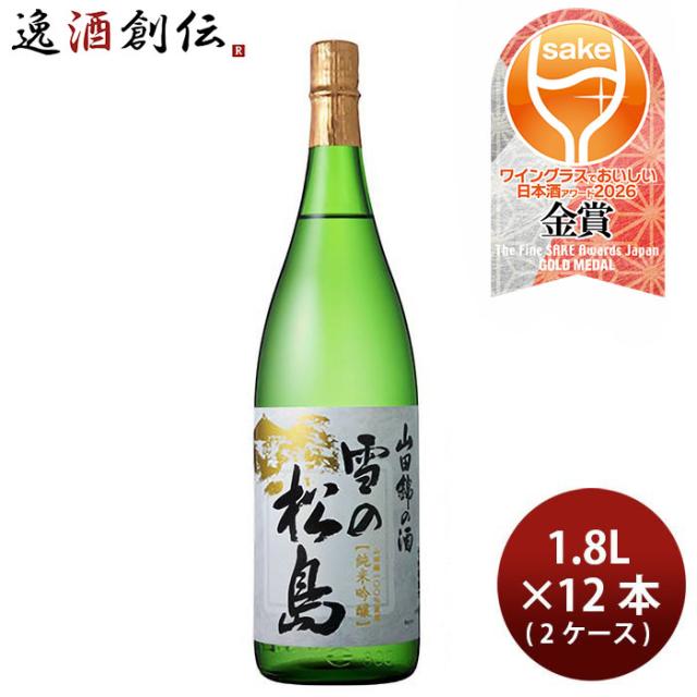 日本酒 雪の松島 山田錦の酒 純米吟醸 1.8L 1800ml × 2ケース / 12本 大和蔵酒造 WGO 父の日 お中元 夏ギフト 暑中見舞い