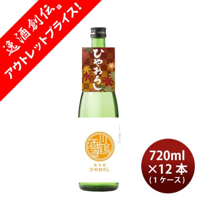 [アウトレット品]日本酒 川鶴 純米酒ひやおろし さぬきよいまい 720ml × 1ケース / 12本 川鶴酒造 父の日 ギフト