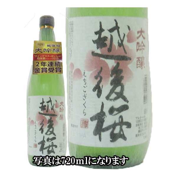 お歳暮 日本酒 小山本家 越後桜 大吟醸 1800ml 1本 歳暮 ギフト 父の日