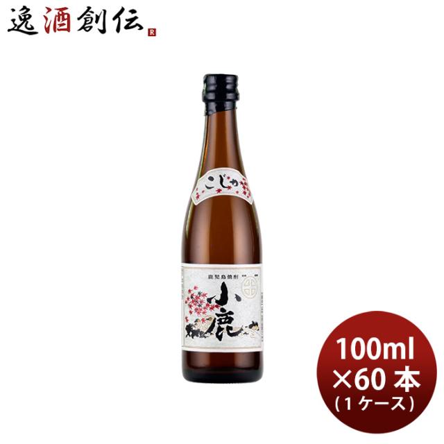 焼酎 芋焼酎 25度 小鹿 100ml × 1ケース / 60本 小鹿酒造 父の日 ギフト