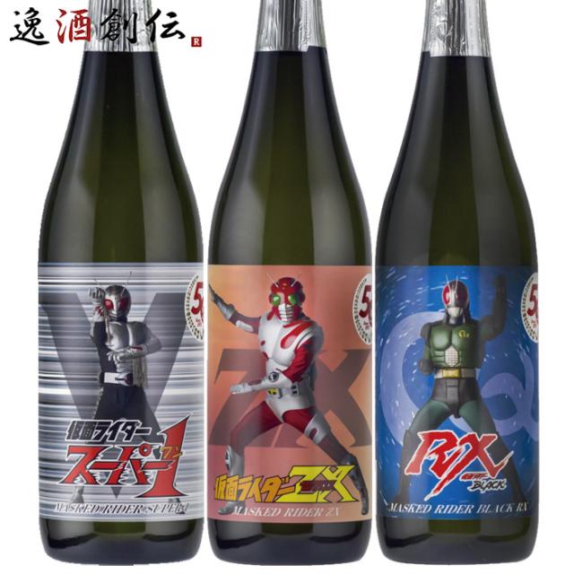 芋焼酎 仮面ライダー 生誕50周年記念焼酎 昭和仮面ライダー大