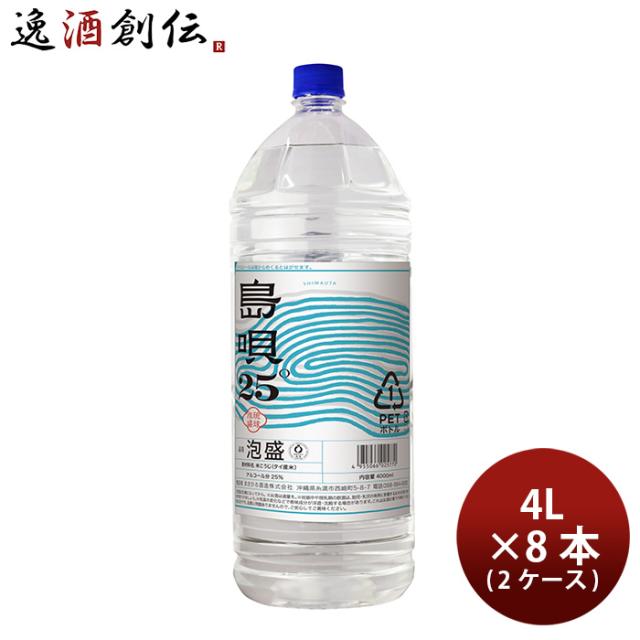 泡盛 25度 島唄 4000ml 4L × 2ケース / 8本 まさひろ酒造 ギフト 新生活 入学祝い 卒業祝い 就職祝い 進学祝い