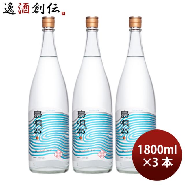 泡盛 島唄 25度 1.8L 1800ml 3本 まさひろ酒造 ギフト 瓶の通販は