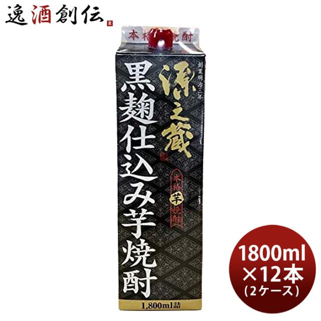 芋焼酎 源之蔵 黒麹仕込み パック 25度 1800ml 1.8L × 2ケース / 12本 焼酎 岩川醸造 お酒 父の日 お中元 夏ギフト 暑中見舞い 14,784円
