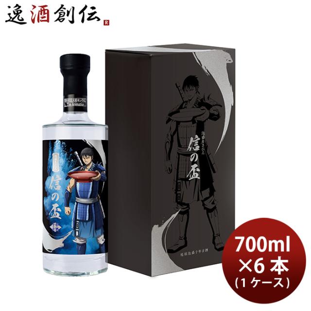 泡盛 30度 泡盛まさひろ 信の盃 十年古酒 700ml × 1ケース / 6本 まさひろ酒造 ギフト 新生活 入学祝い 卒業祝い 就職祝い 進学祝い
