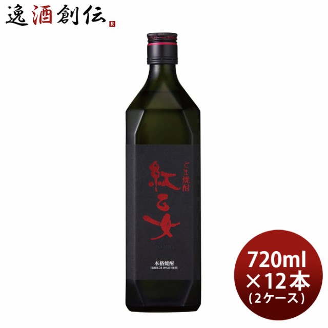 ごま焼酎 紅乙女 KURO 720ml 12本 2ケース 25度 紅乙女酒造 焼酎 お酒