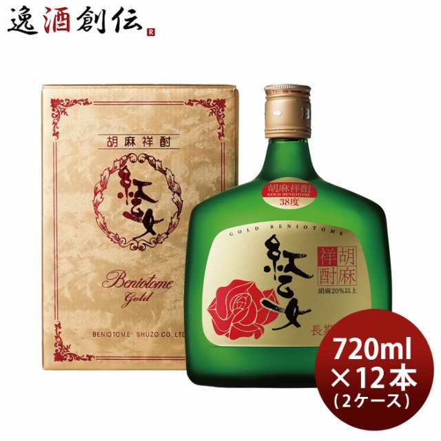 ごま焼酎 紅乙女 ゴールド 720ml 12本 2ケース 38度 紅乙女酒造 焼酎 お酒