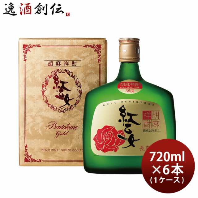 ごま焼酎 紅乙女 ゴールド 720ml 6本 1ケース 38度 紅乙女酒造 焼酎 お酒