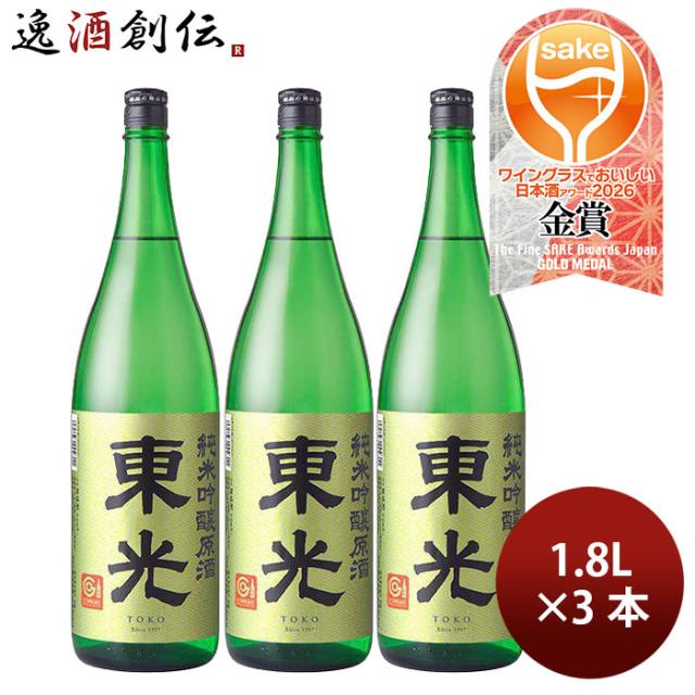 日本酒 東光 純米吟醸原酒 1.8L 1800ml 3本 小嶋総本店 WGO 父の日 お中元 夏ギフト 暑中見舞い