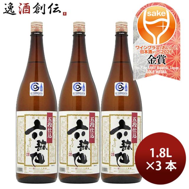 日本酒 六歌仙 五段仕込み 純米酒 1.8L 1800ml 3本 六歌仙 WGO 父の日 ギフト