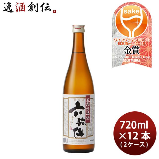 日本酒 六歌仙 五段仕込み 純米酒 720ml × 2ケース / 12本 六歌仙 WGO 父の日 ギフト