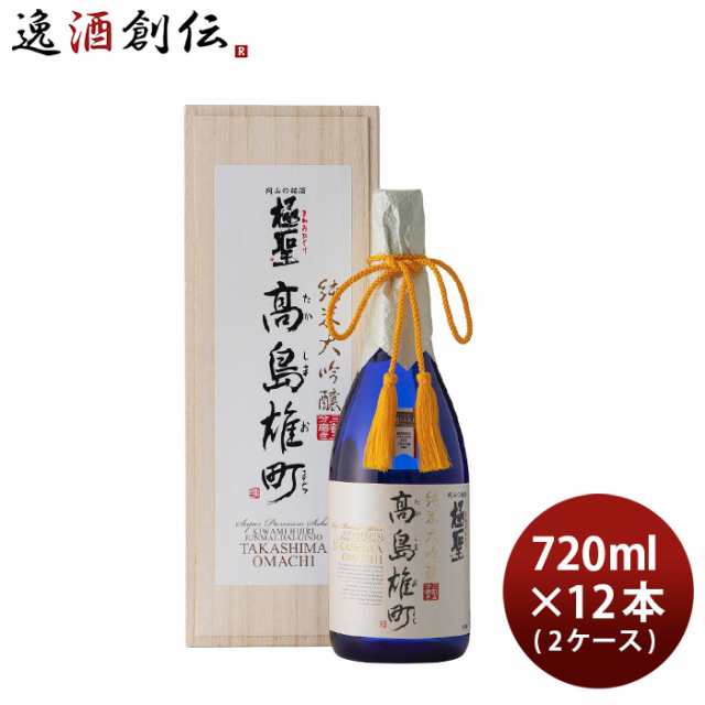 日本酒 純米大吟醸 極聖 高島雄町 720ml × 2ケース / 12本 宮下酒造 贈り物 箱付き