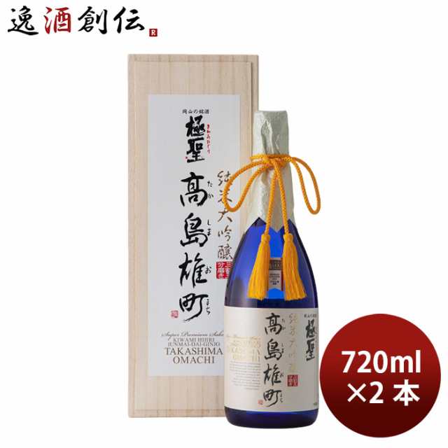 日本酒 純米大吟醸 極聖 高島雄町 720ml 2本 宮下酒造 贈り物 箱付き