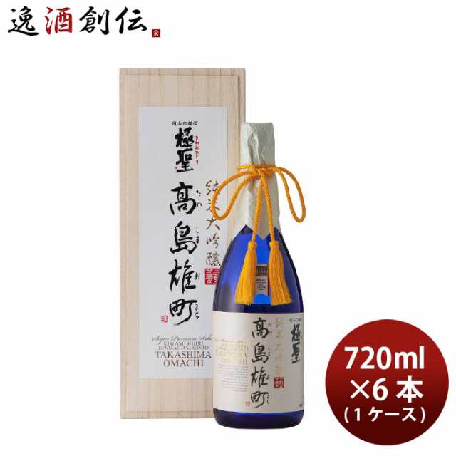 日本酒 純米大吟醸 極聖 高島雄町 720ml × 1ケース / 6本 宮下酒造 贈り物 箱付き