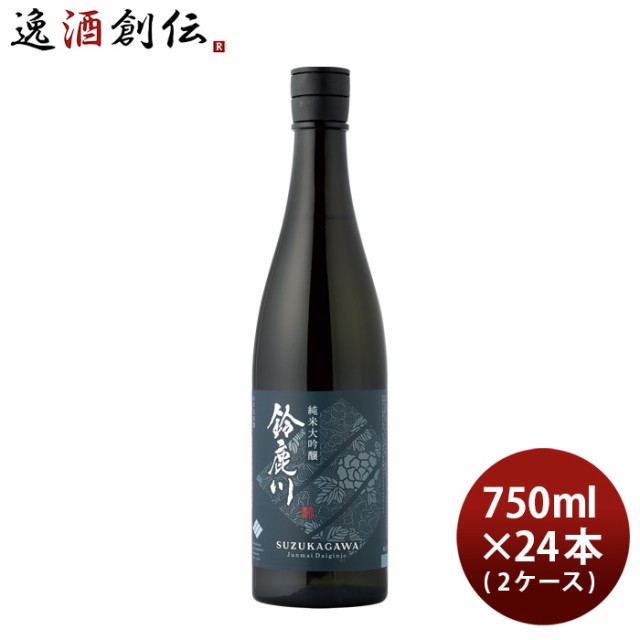 日本酒 鈴鹿川 純米大吟醸 750ml × 2ケース / 24本 清水清三郎商店 お酒