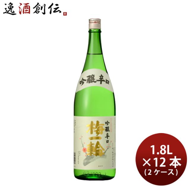 日本酒 特撰 吟醸辛口 梅一輪（箱なし） 1.8L × 2ケース / 12本 1800ml 梅一輪酒造 父の日 ギフト