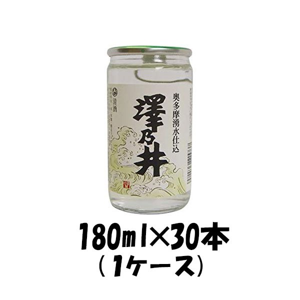 澤乃井 奥多摩湧水仕込 小澤酒造 180ml 30本 1ケース ギフト 父親 誕生日 プレゼントの通販は