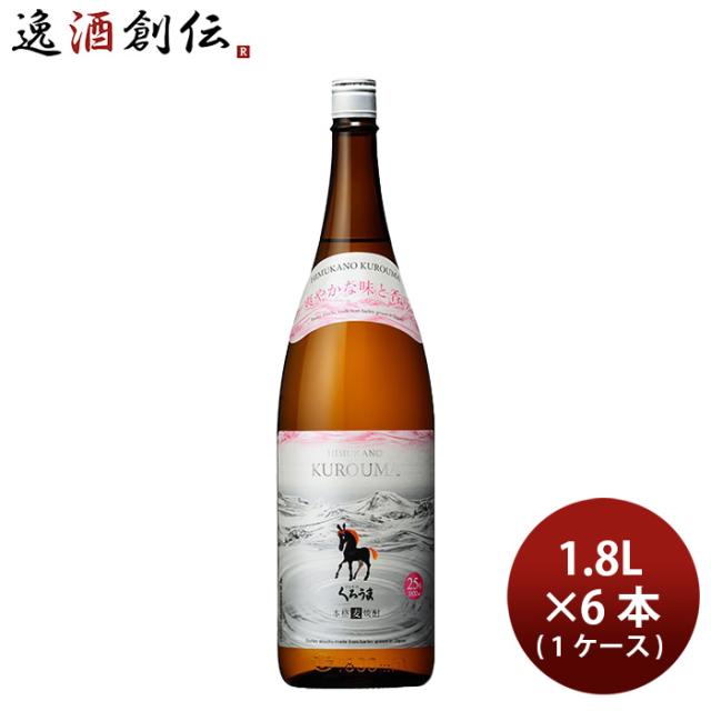 くろうま 焼酎 25度 1.8L パック 1ケース 6本 1800ml 麦焼酎 神酒造 送料無料 くろうま 焼酎 25度 1.8L パック 1ケース 6本 1800ml 麦焼酎 神楽酒造