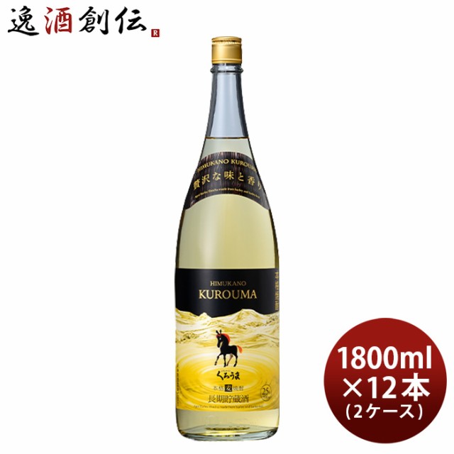 麦焼酎 長期貯蔵酒 ひむかのくろうま 25度 1800ml 1.8L × 2ケース / 12本 くろうま 焼酎 神楽酒造 お酒