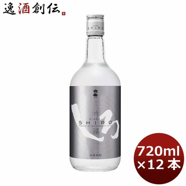 米焼酎 25度 吟麗しろ （銀しろ） 720ml 12本 ギフト 父親 誕生日 プレゼント お酒