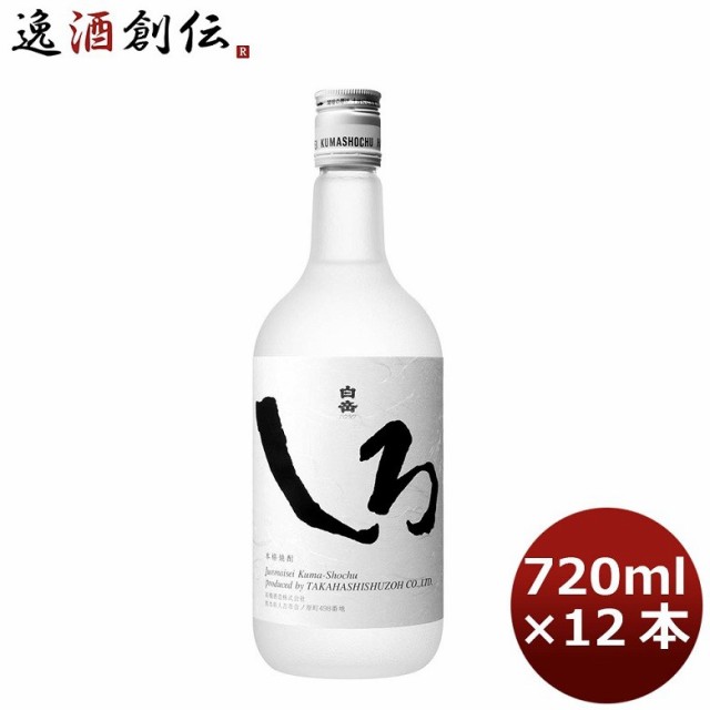 米焼酎 25度 純米 焼酎 白岳しろ 720ml 12本 ギフト 父親 誕生日 プレゼント お酒