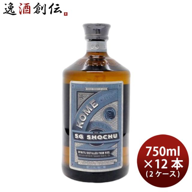 焼酎 本格米焼酎 40度 The SG Shochu KOME 750ml × 2ケース / 12本 高橋酒造 ギフト お酒 米焼酎