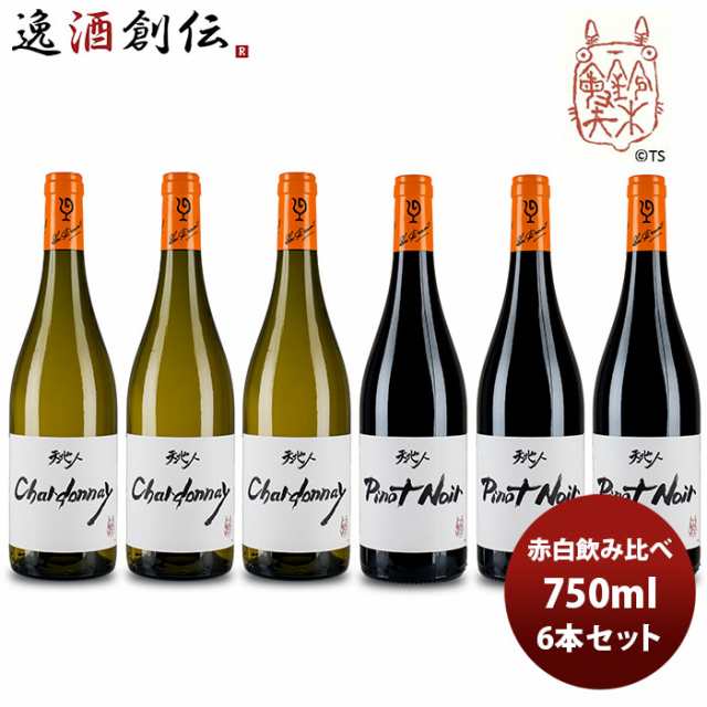 ワイン 飲み比べセット ルー・デュモン×スタジオジブリ 赤白飲み比べ６本セット(1)750ml 6本セット お酒