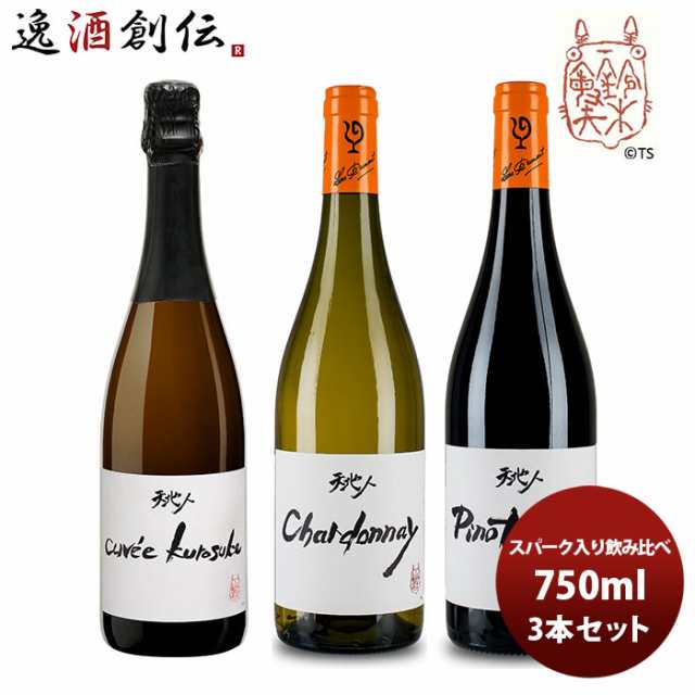 ワイン 飲み比べセット ルー・デュモン×スタジオジブリ スパーク入り3種飲み比べ(1) 750ml 3本セット お酒