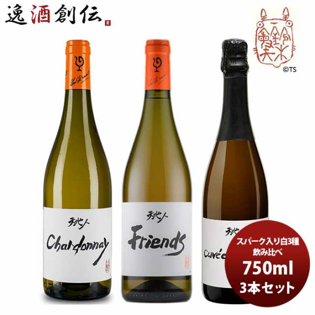 ワイン 飲み比べセット ルー・デュモン×スタジオジブリ スパーク入り白3種飲み比べ 750ml 3本セット お酒