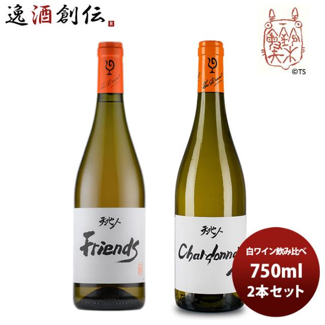 ワイン 飲み比べセット ルー・デュモン×スタジオジブリ 白ワイン飲み比べセット 750ml 2本セット お酒の通販は