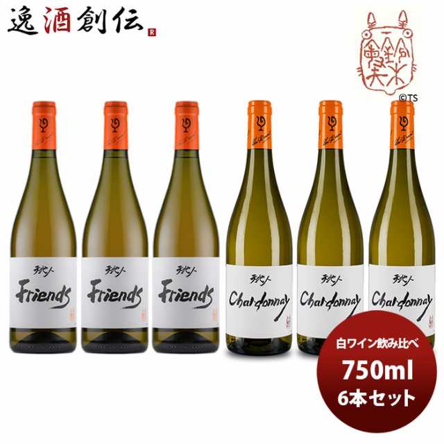 ワイン 飲み比べセット ルー・デュモン×スタジオジブリ 白ワイン6本飲み比べセット 750ml 6本セット お酒