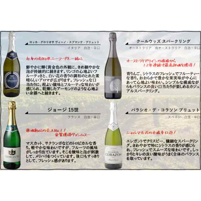 お歳暮 ワインセット 飲み比べ 激安！！カヴァ入り！ お買い得スパークリングワイン６本セット 750ml × 6本 1セット 期間限定 歳暮 ギ｜au  PAY マーケット