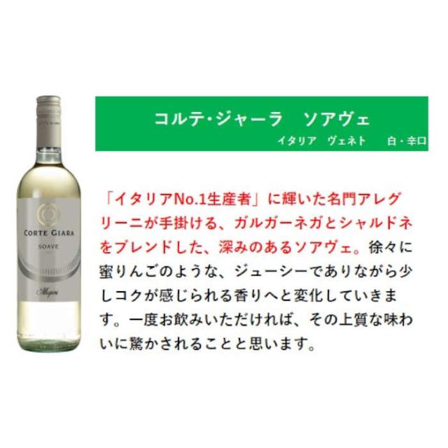 ワイン飲み比べセット 名門アレグリーニ コルテジャーラ飲み比べ12本セット 750ml × 12本 / 1セット 父の日 ギフト_2