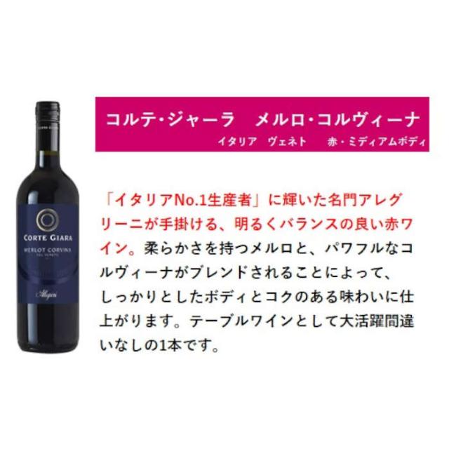 ワイン飲み比べセット 名門アレグリーニ コルテジャーラ飲み比べ12本セット 750ml × 12本 / 1セット 父の日 ギフト_3