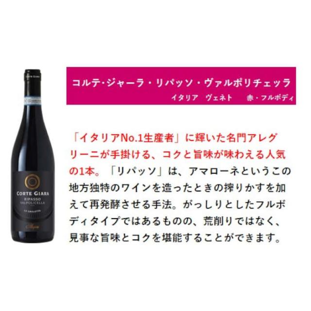 ワイン飲み比べセット 名門アレグリーニ コルテジャーラ飲み比べ12本セット 750ml × 12本 / 1セット 父の日 ギフト_4