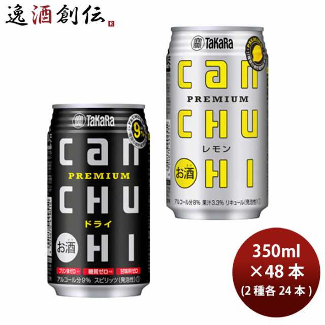 チューハイ 宝酒造 CANチューハイ レモン＆ドライ 各1ケース 350ml × 2ケース / 48本 のし・ギフト対応不可