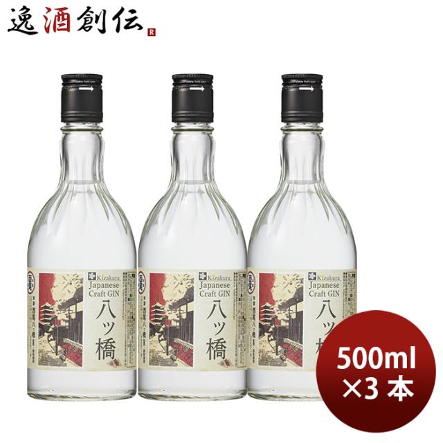 クラフトジン 黄桜 八ッ橋ジン 500ml 3本 ギフト